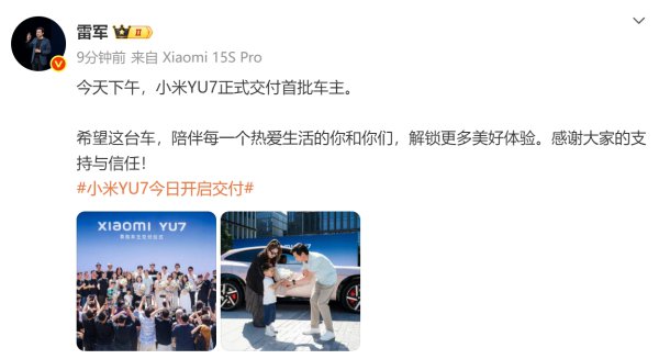 小米YU7认真委派首批车主！雷军和车主理手合影，并躬行给车主开车门
