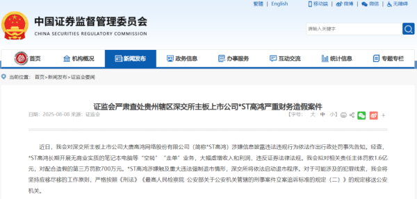 198亿元严重财务作秀！重罚！强制退市！