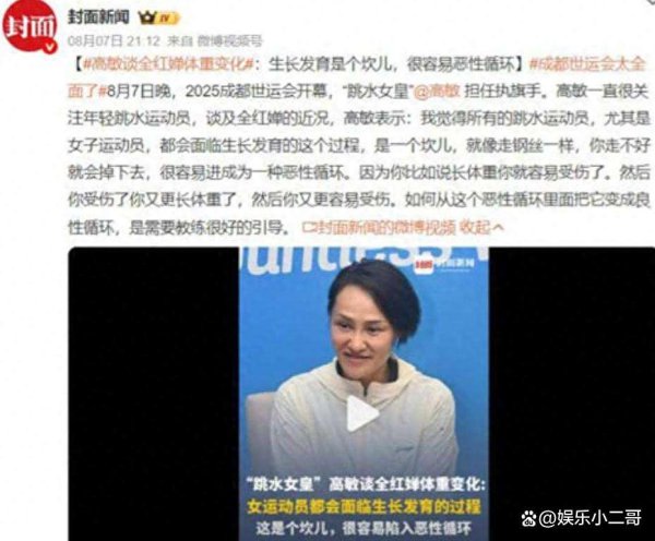 “跳水皇后”高敏不忍了！为全红婵发声，印证了陈若琳说的那句话