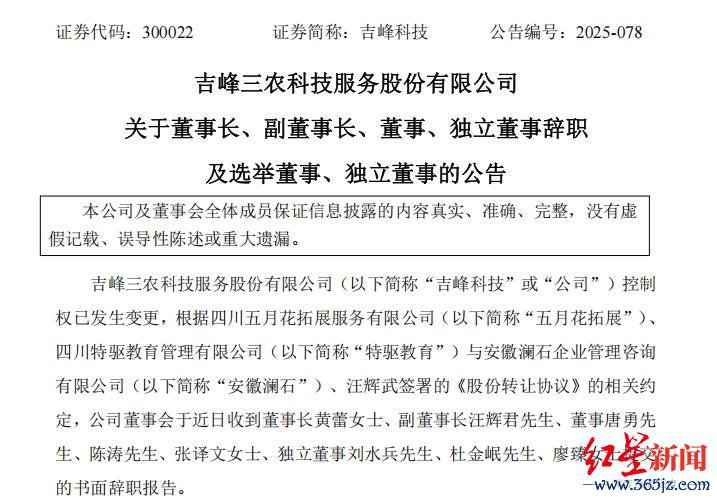 ▲图源:吉峰科技公告